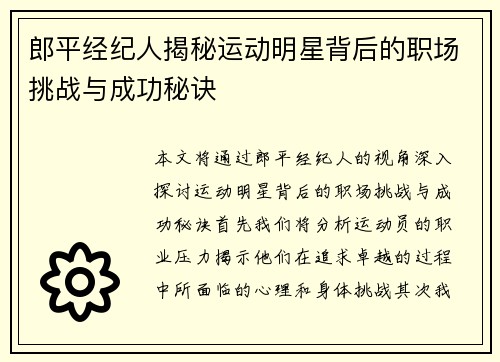 郎平经纪人揭秘运动明星背后的职场挑战与成功秘诀